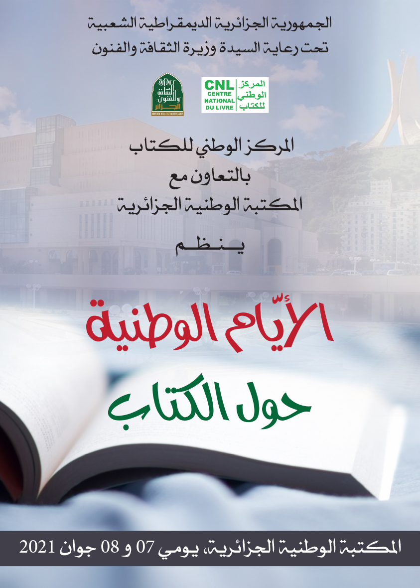 الأيام الوطنية حول الكتاب يومي 08/07 جوان2021